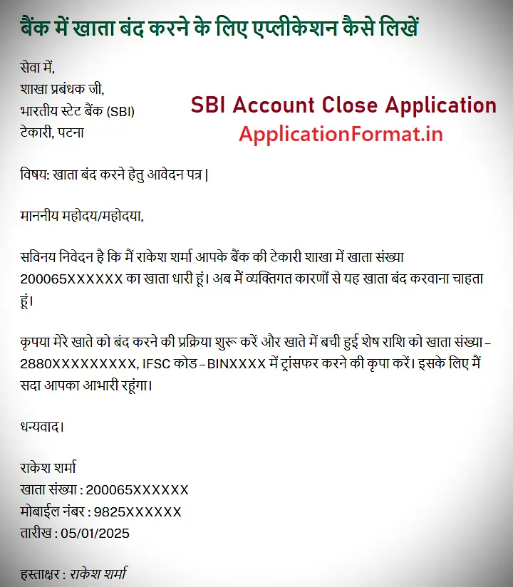 sbi bank account close application in hindi