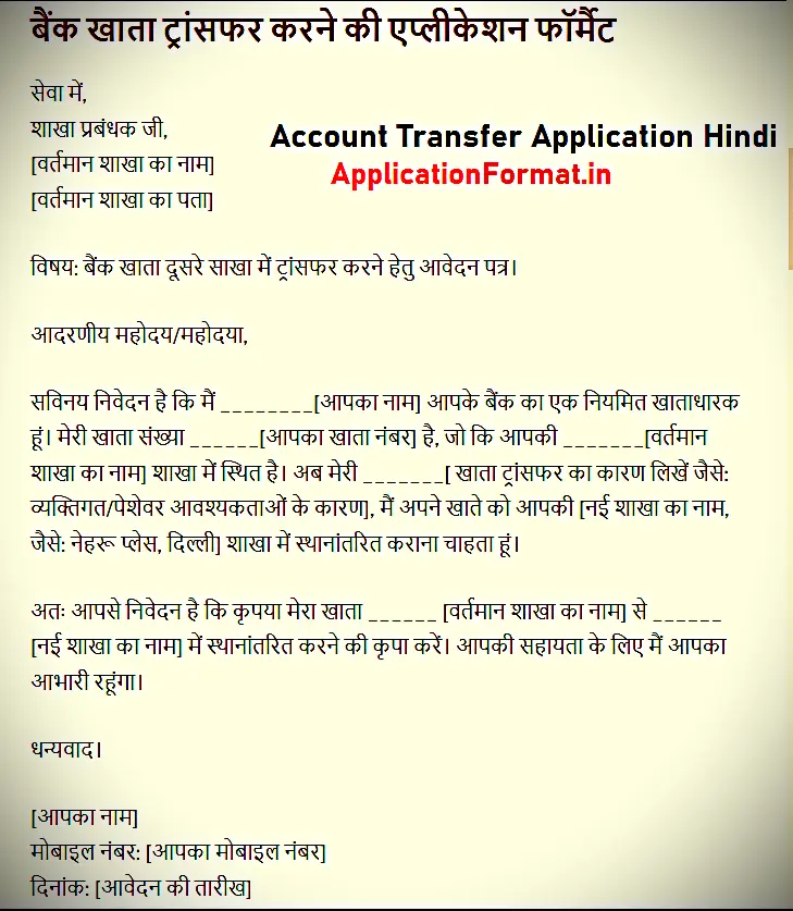 sbi account transfer application format in hindi