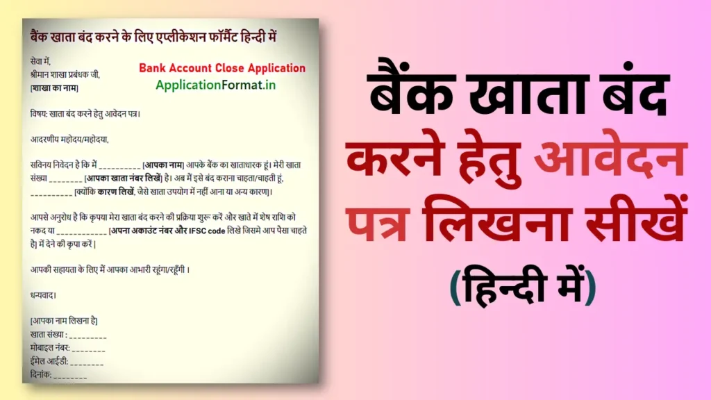 bank account close application format in hindi