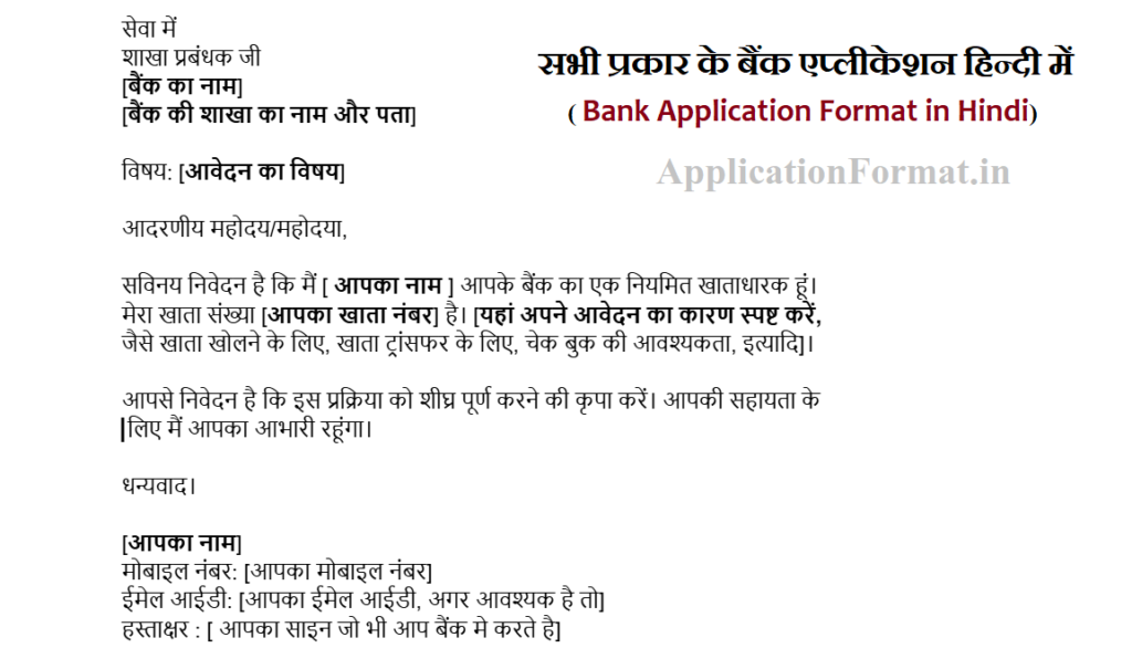 bank application format in hindi