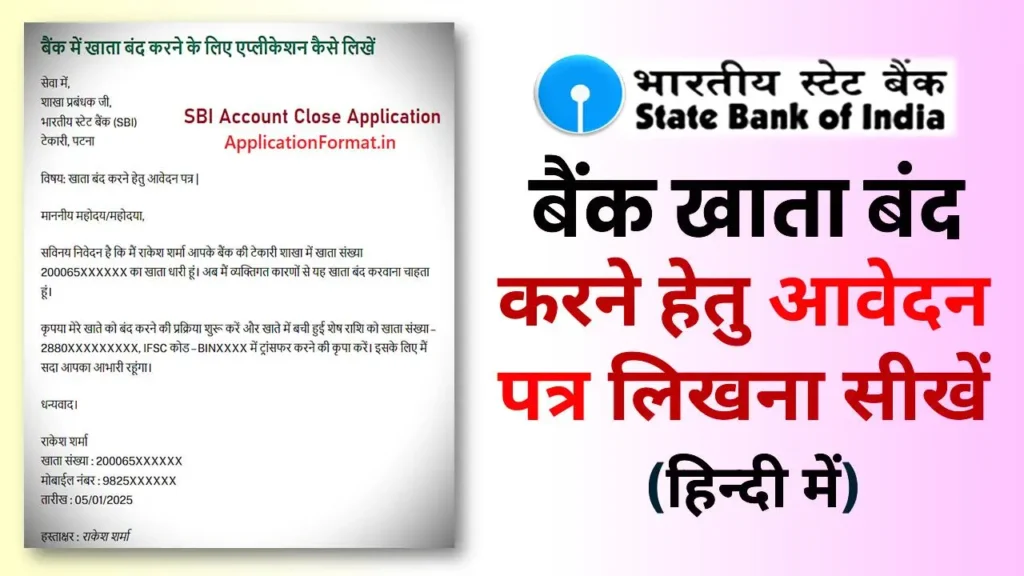 sbi bank account close application format