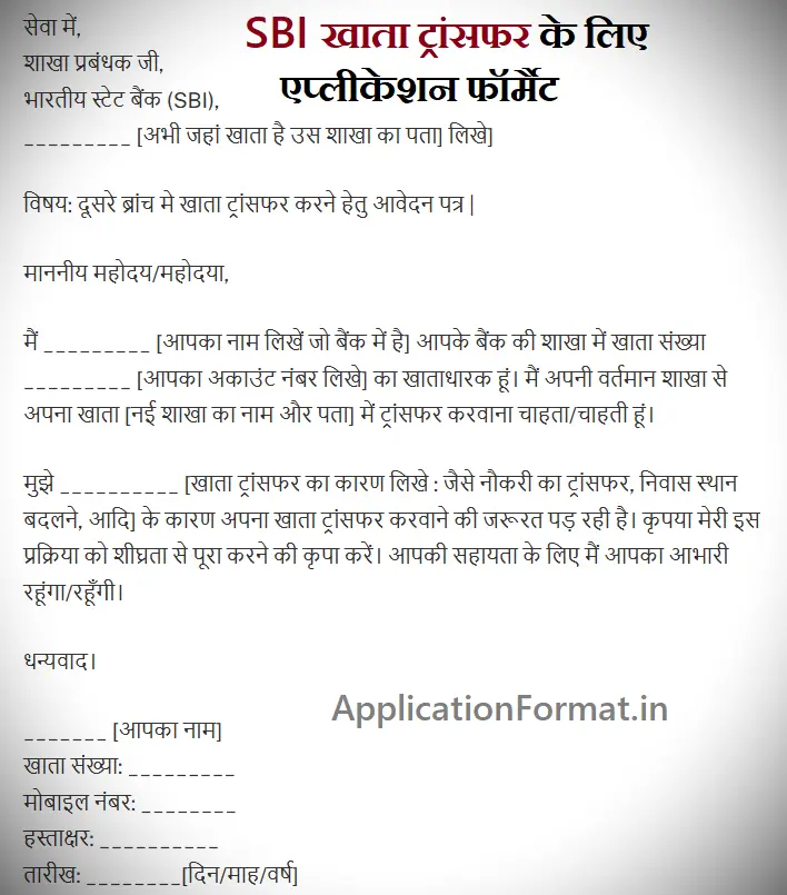 SBI Account transfer application format