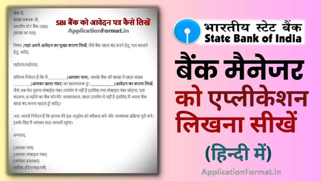 SBI Bank Application Format in Hindi