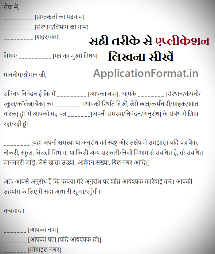 application in hindi