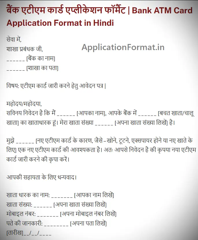 bank atm card application format in hindi