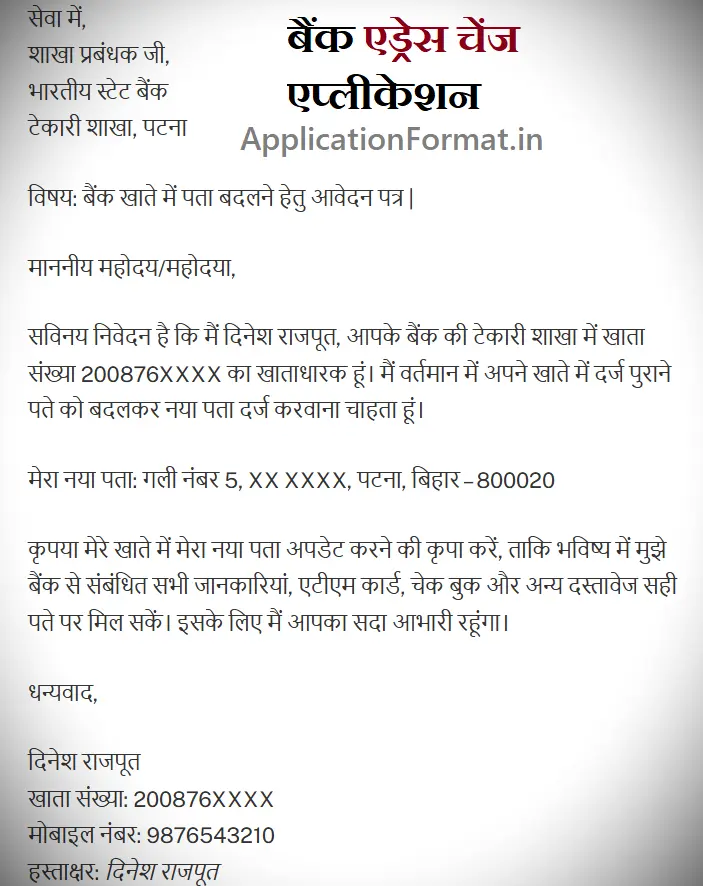 bank me address badalne ke liye application