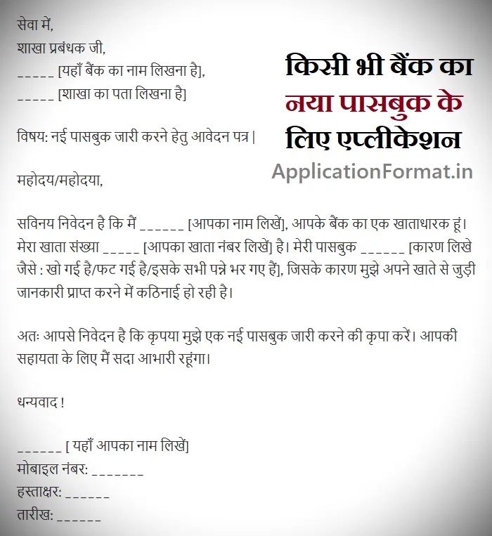 bank passbook application format in hindi