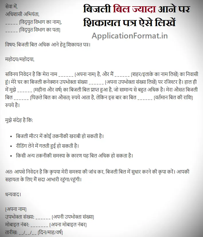 bijli bill application format