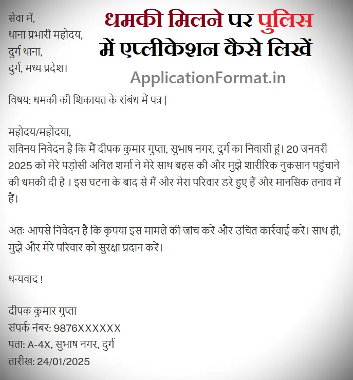 dhamki complaint letter in hindi