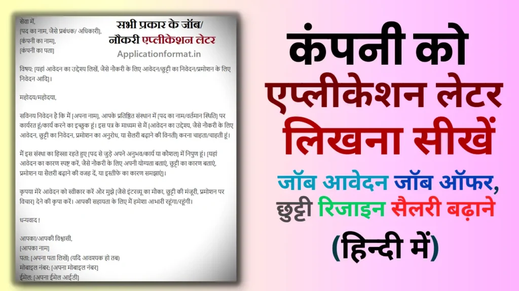 job application in hindi