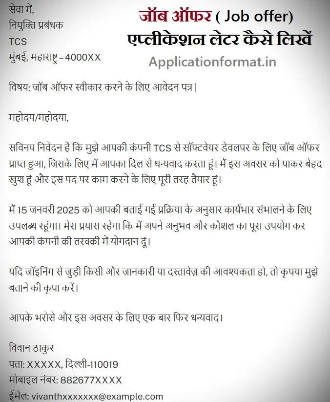 job offer letter format in hindi