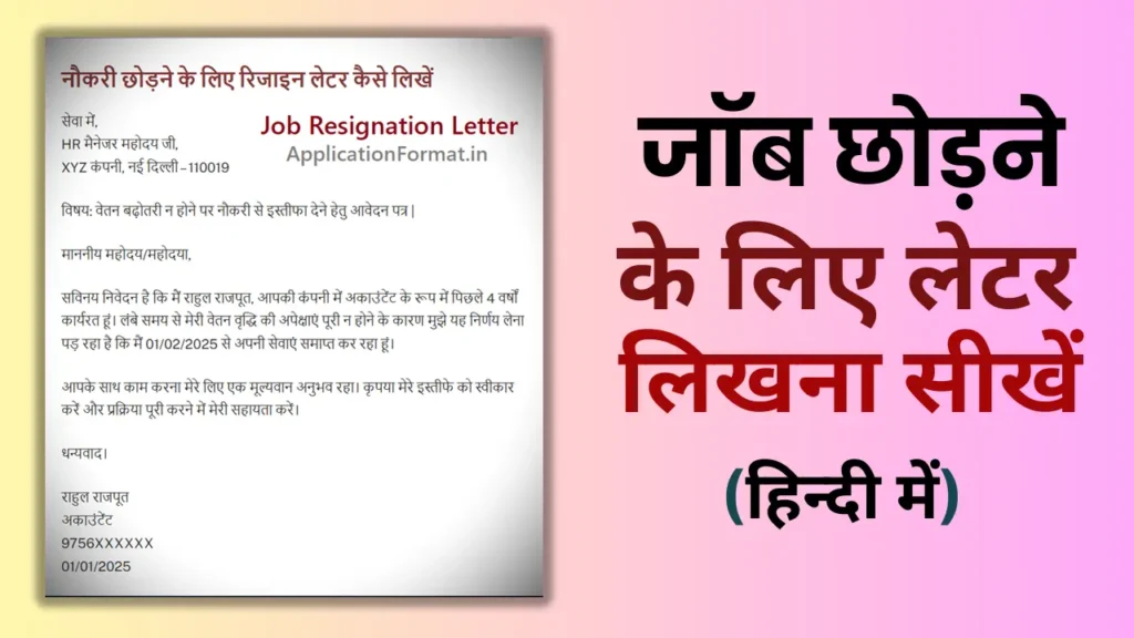 job resignation letter format in hindi