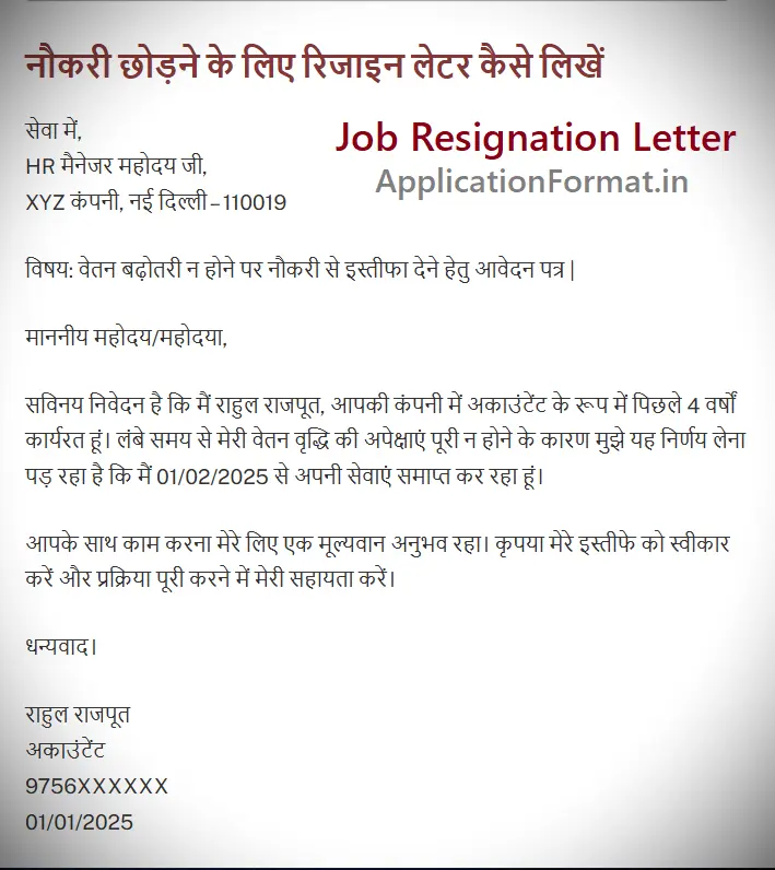 job resign letter in hindi