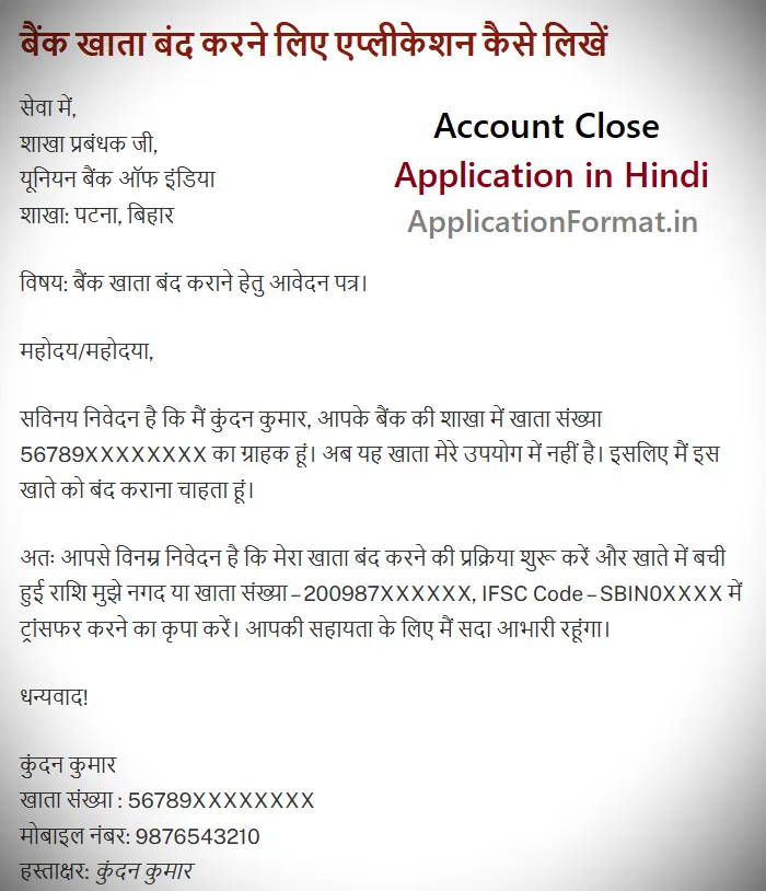 khata band karne ke liye application