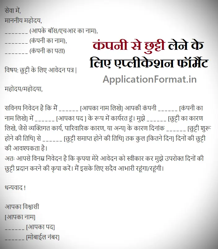 office leave application format