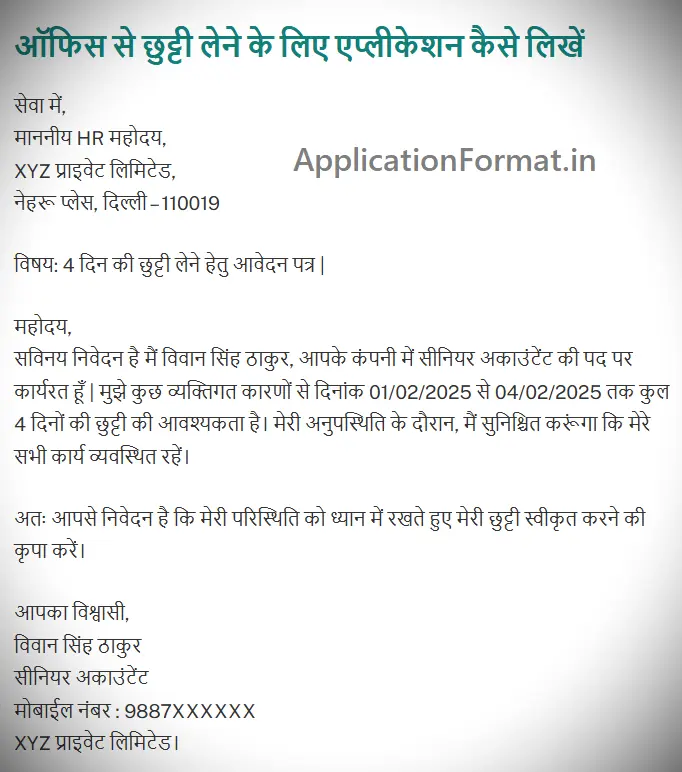 office leave application in hindi