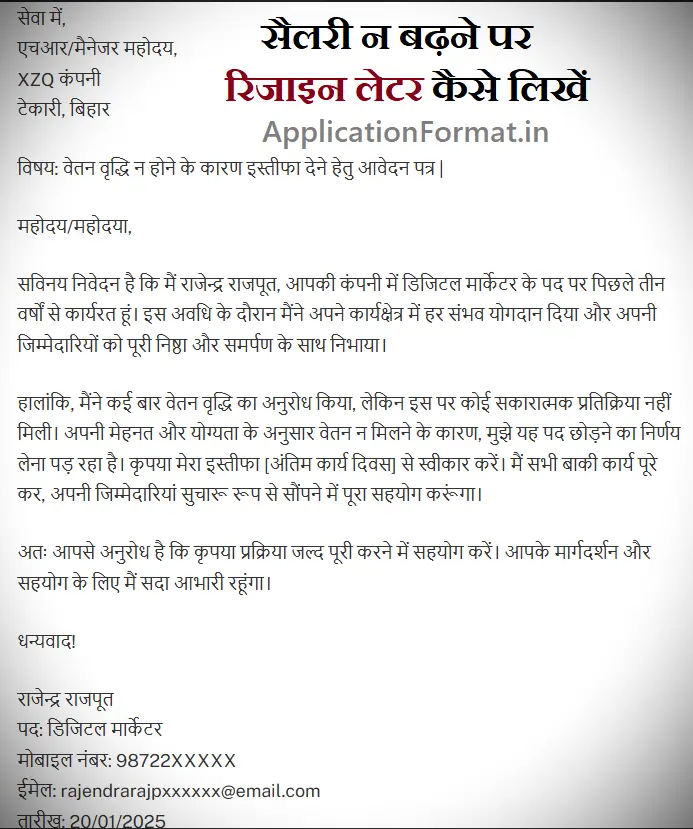 rejain letter in hindi