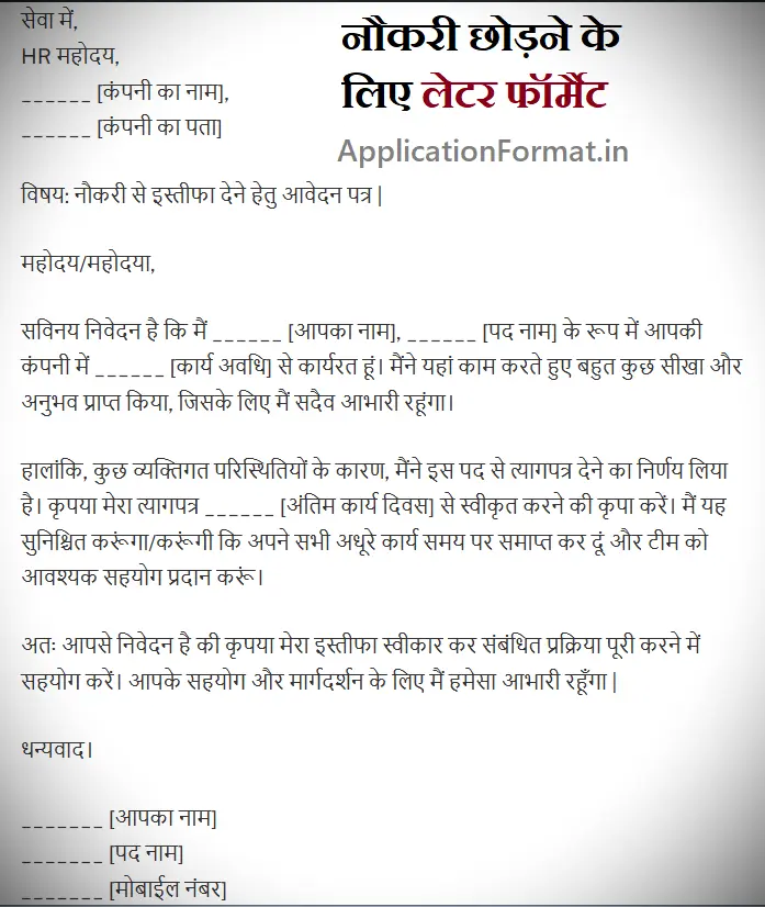 resign letter in hindi