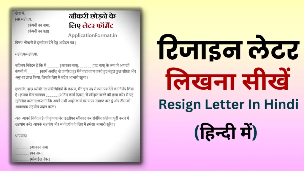 resign letter in hindi