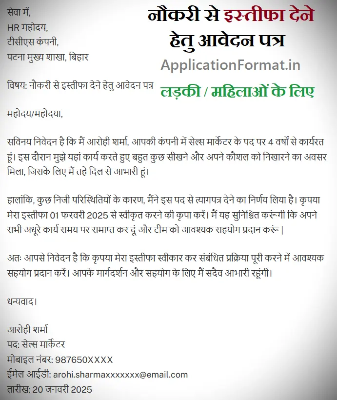 resignation letter in hindi