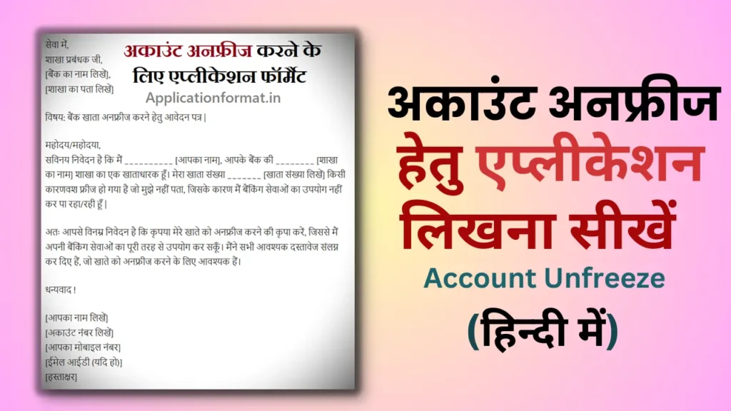 bank account unfreeze karne ke liye application