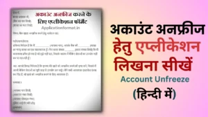 bank account unfreeze karne ke liye application