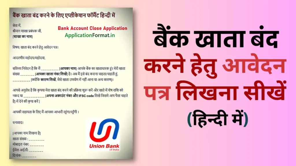 union bank account close application format in hindi