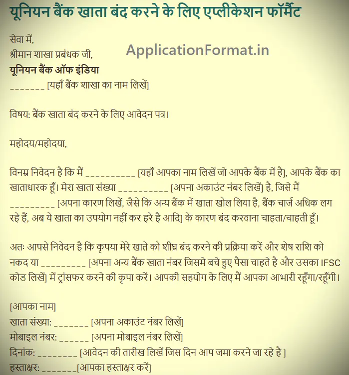 union bank account close application in hindi