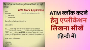 atm card block application format in hindi