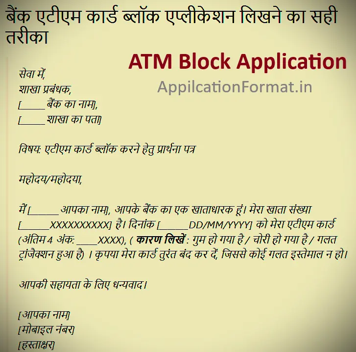 sbi atm block karne ke liye application
