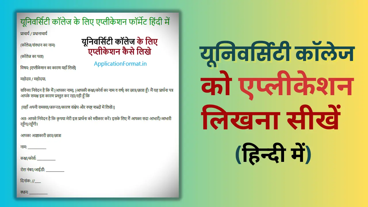 college application format in hindi