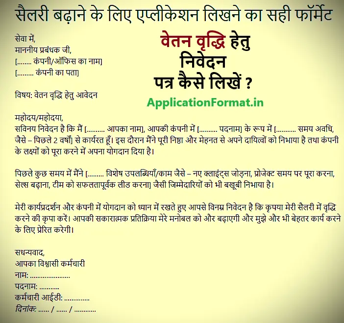 salary increment application format in hindi