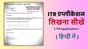 ITR application in hindi