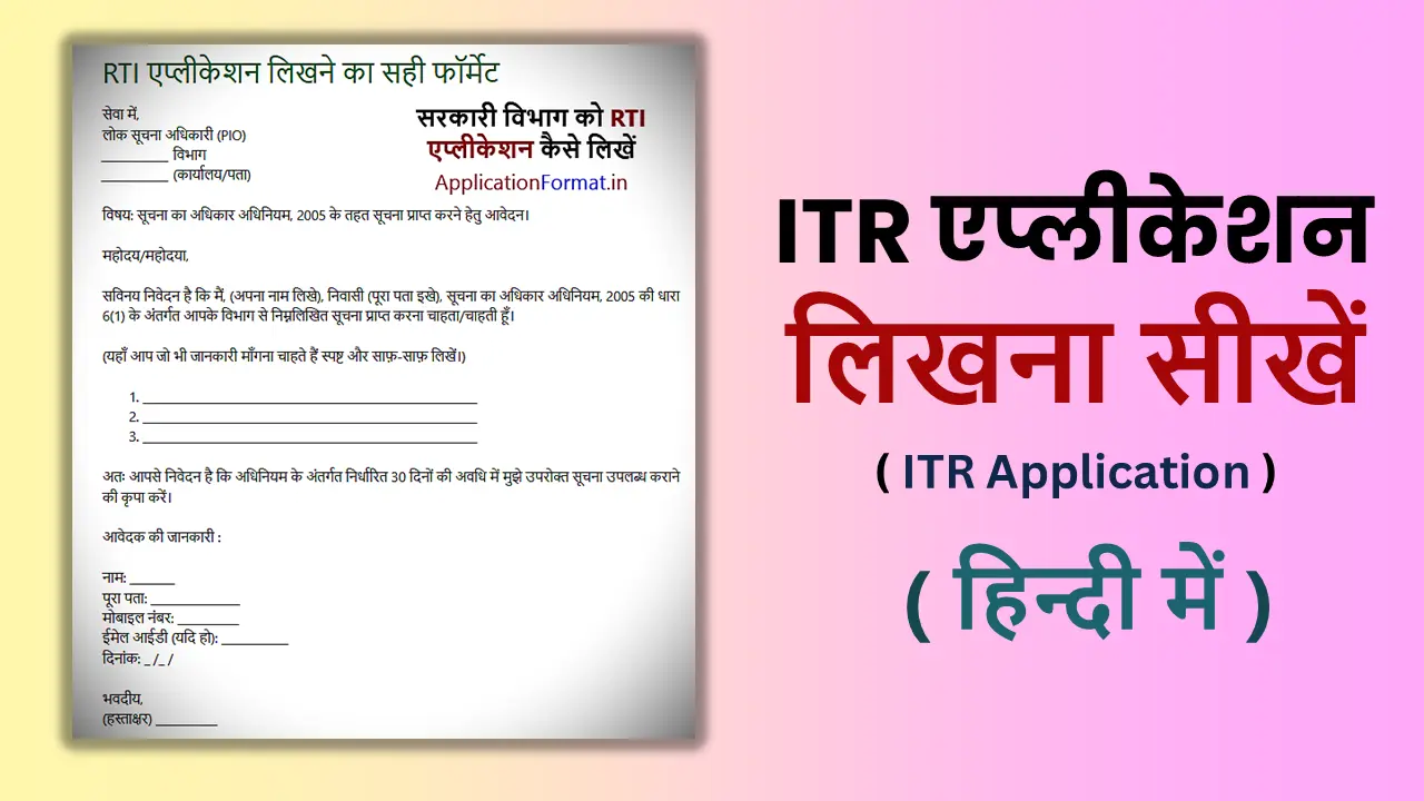 ITR application in hindi