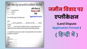 Jamin vivad application format in hindi