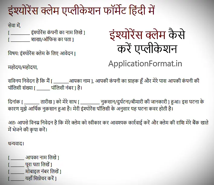insurance claim application format in hindi
