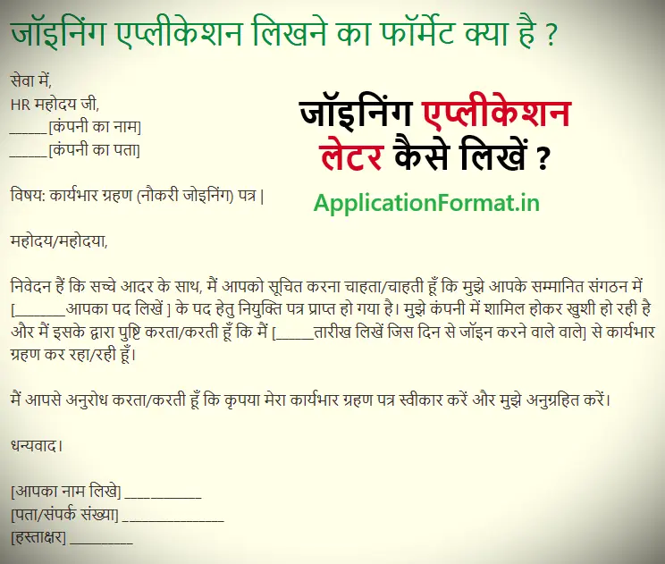 joining letter format in hindi