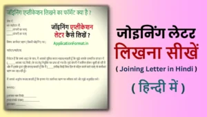 joining letter in hindi