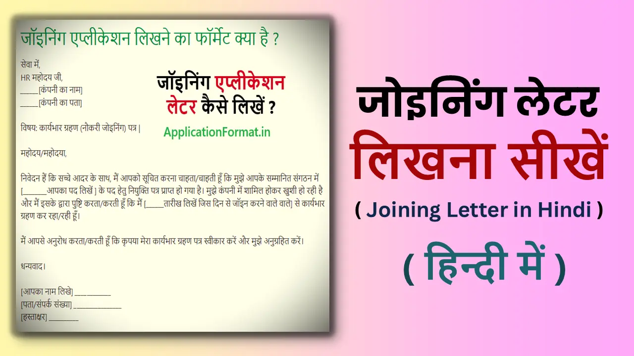 joining letter in hindi