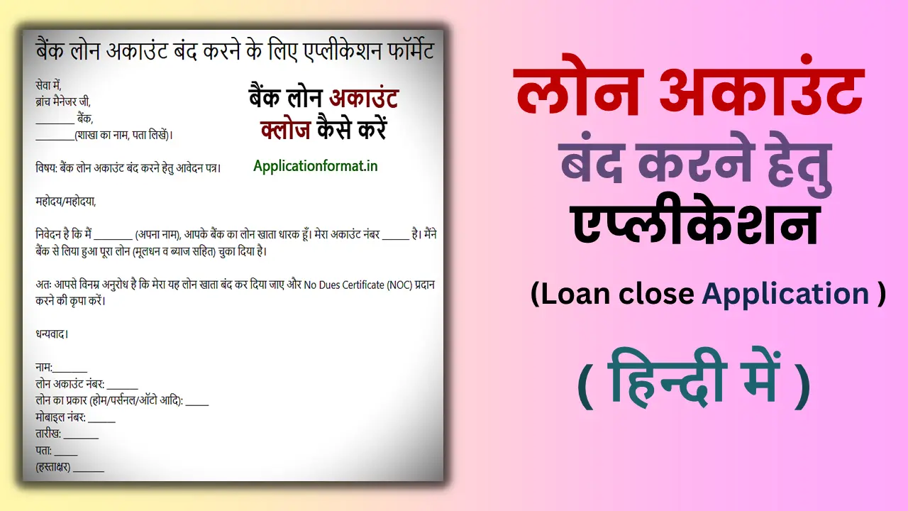 loan account close application