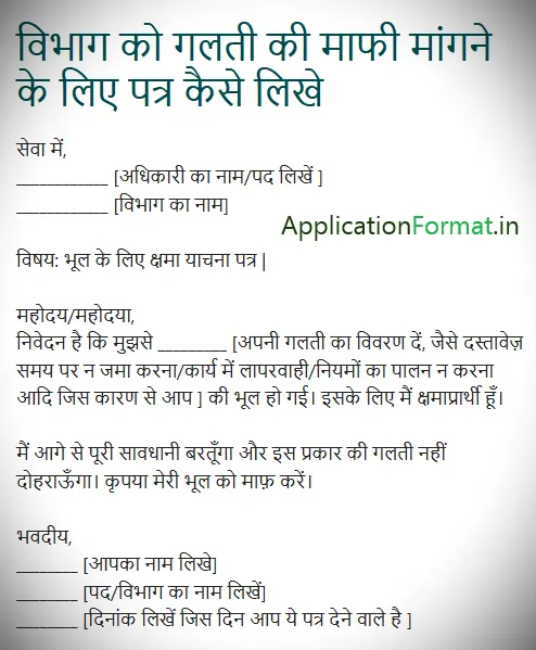 vibhag mafinama letter in hindi