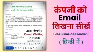 job email writing format in hindi