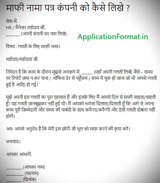 company mafi nama letter in hindi