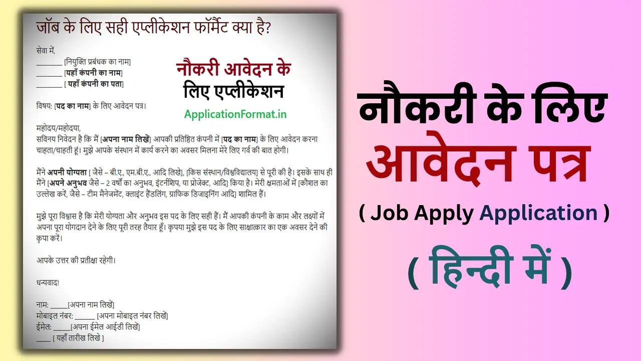 Job application format in hindi