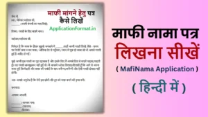 mafi nama letter in hindi