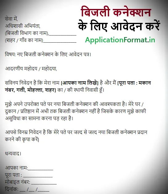 bijli connection application format in hindi