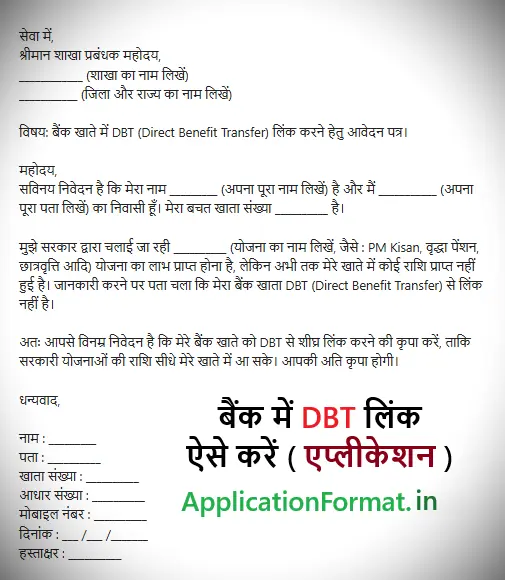 DBT Ke Liye Application Format