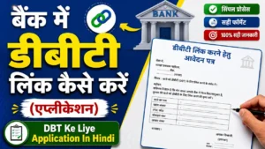 DBT Ke Liye Application In Hindi