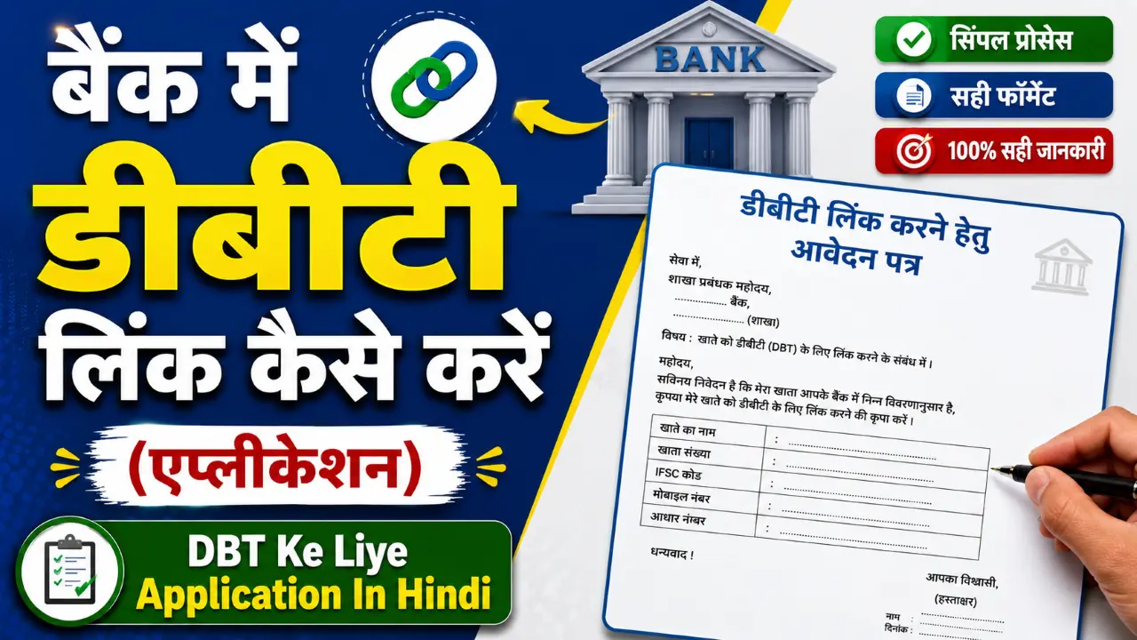 DBT Ke Liye Application In Hindi