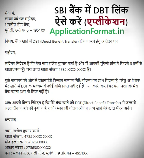 bank dbt ke liye application in hindi